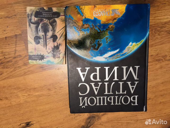 Большой атлас мира. атлас географических открытий