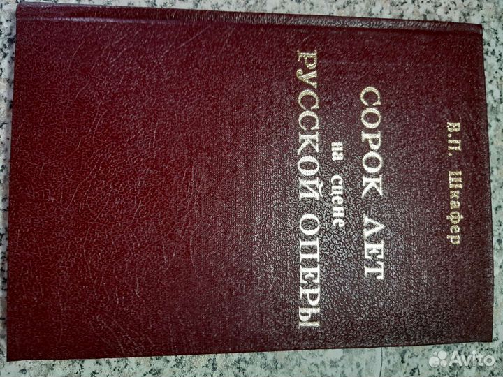 Воспоминания оперного певца