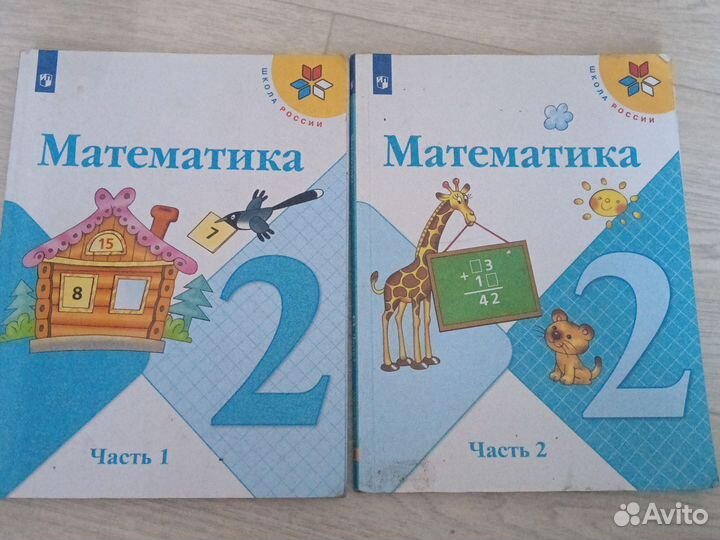 Учебники 2 класс
