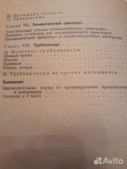 Л.Шишко, У.Л.Лерер Вентиляционные установки 1932г