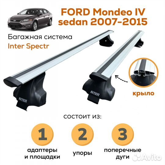 Багажник для Ford Mondeo IV sedan(Мондео) Крыло