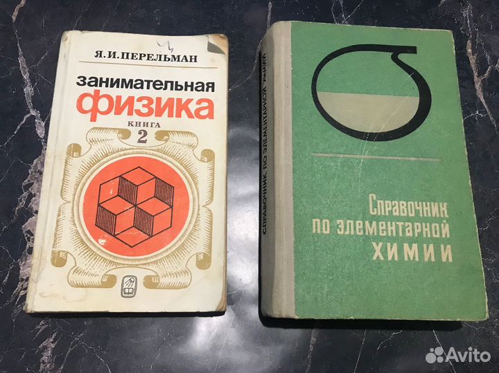 Физика и химия книги