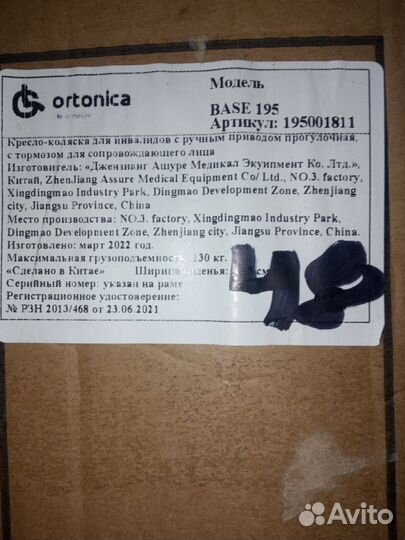 Инвалидная коляска новая Ortonica