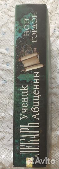 Книга Ной Гордон
