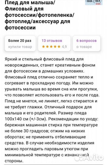 Детский плед флисовый для фотосессии