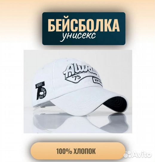 Бейсболка Always'75 унисекс