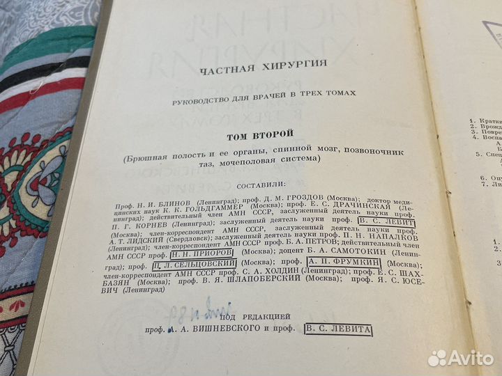 Частная хирургия том #2 (В. С. Левита. 1963г.)