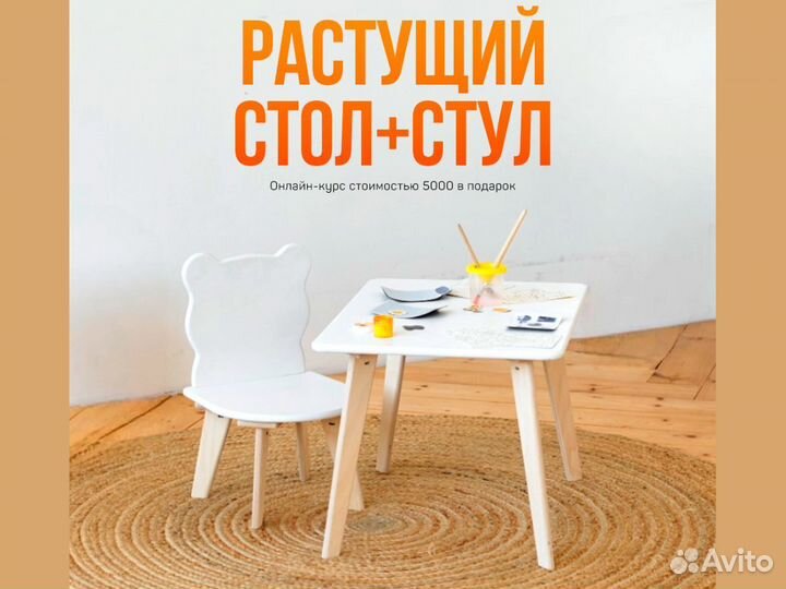 Детский растущий стол со стулом