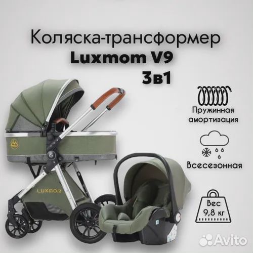 Коляска luxmom 3 в 1. Самовывоз