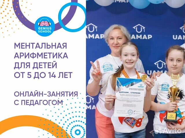 Ментальная арифметика для детей 5-14 лет. Онлайн