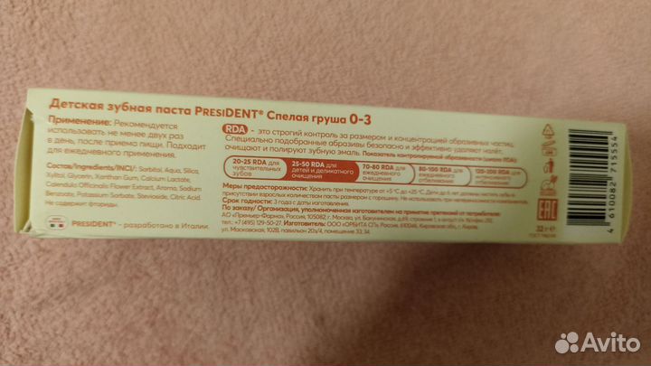 Детская зубная паста (0-3)
