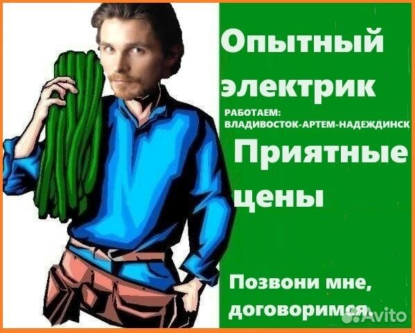 Электрик, сантехник, столяр, мебельщик, мы артель