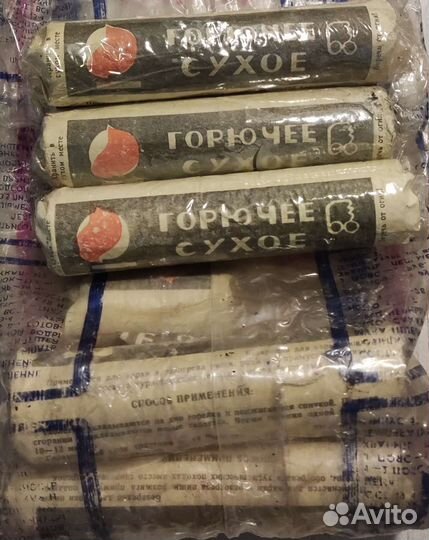 Сухое горючее СССР