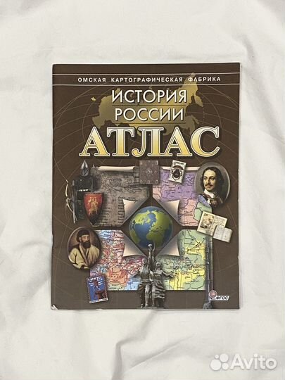 Атлас История России