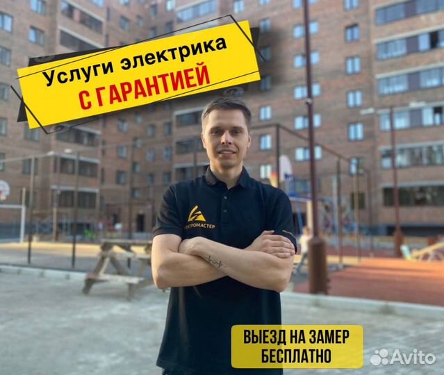 Услуги электрика с гарантией