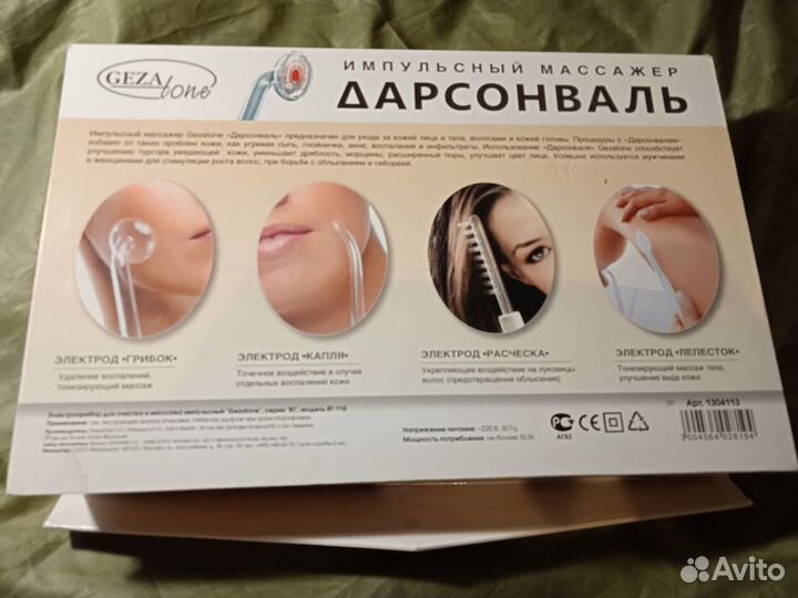 Массажер дарсонваль