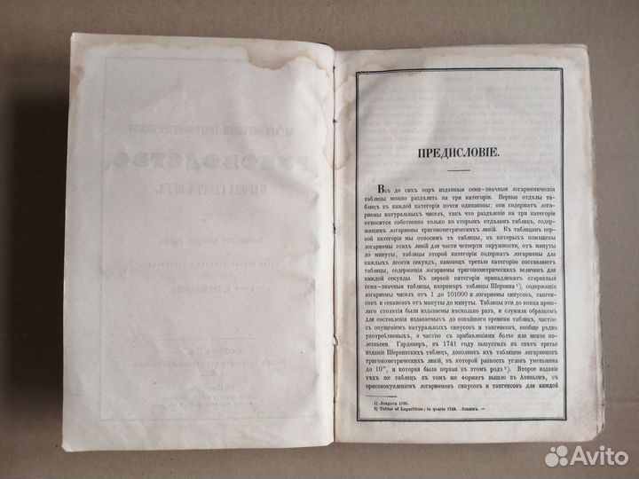 Логарифмически-тригонометрическое руководство Вега