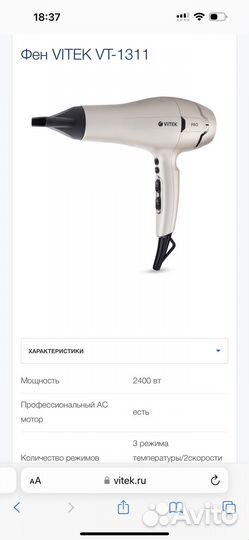 Фен vitek PRO VT-1311