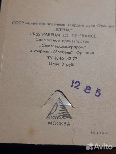 Духи твердые елена винтаж