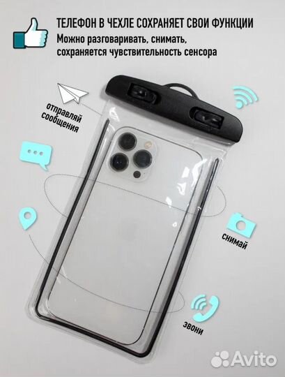 Водонепроницаемый чехол для телефона
