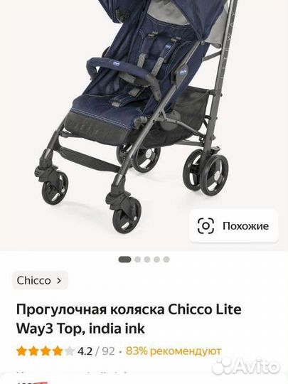 Прогулочная коляска chicco