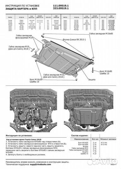 Защита картера Lexus RX IV