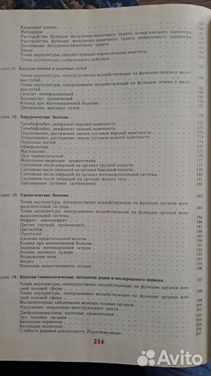 Атлас клинической аурикулотерапии Песиков Яков Сем