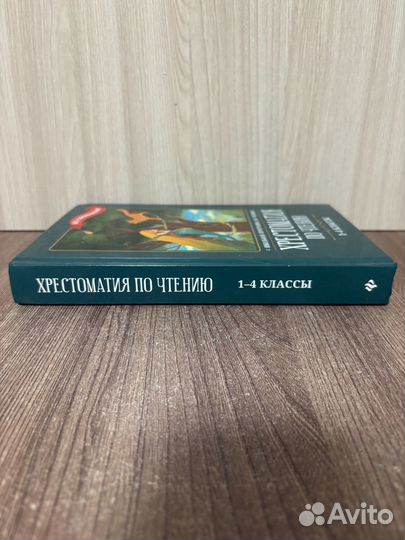 Хрестоматия по чтению 1-4 классы