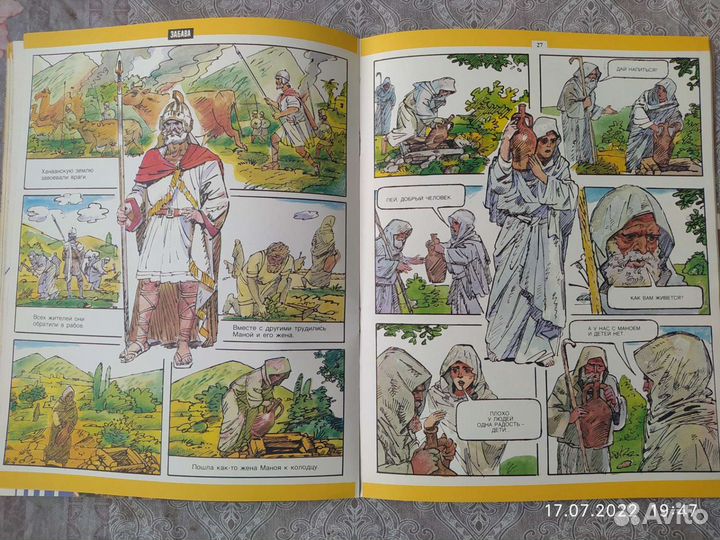 Забава - комиксы СССР