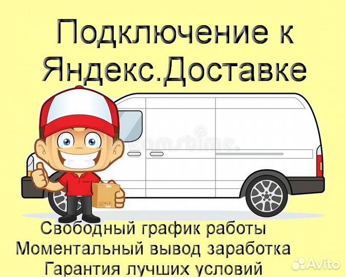 Подработка курьером Яндекс не аренда лучшие услови