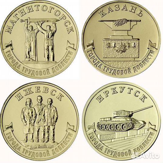 Города Трудовой Доблести 2й выпуск