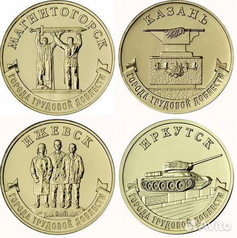 Города Трудовой Доблести 2й выпуск