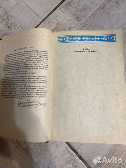 Книга Монголии