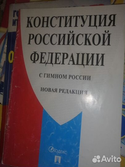 Обществознание справочник баранов огэ, конституция