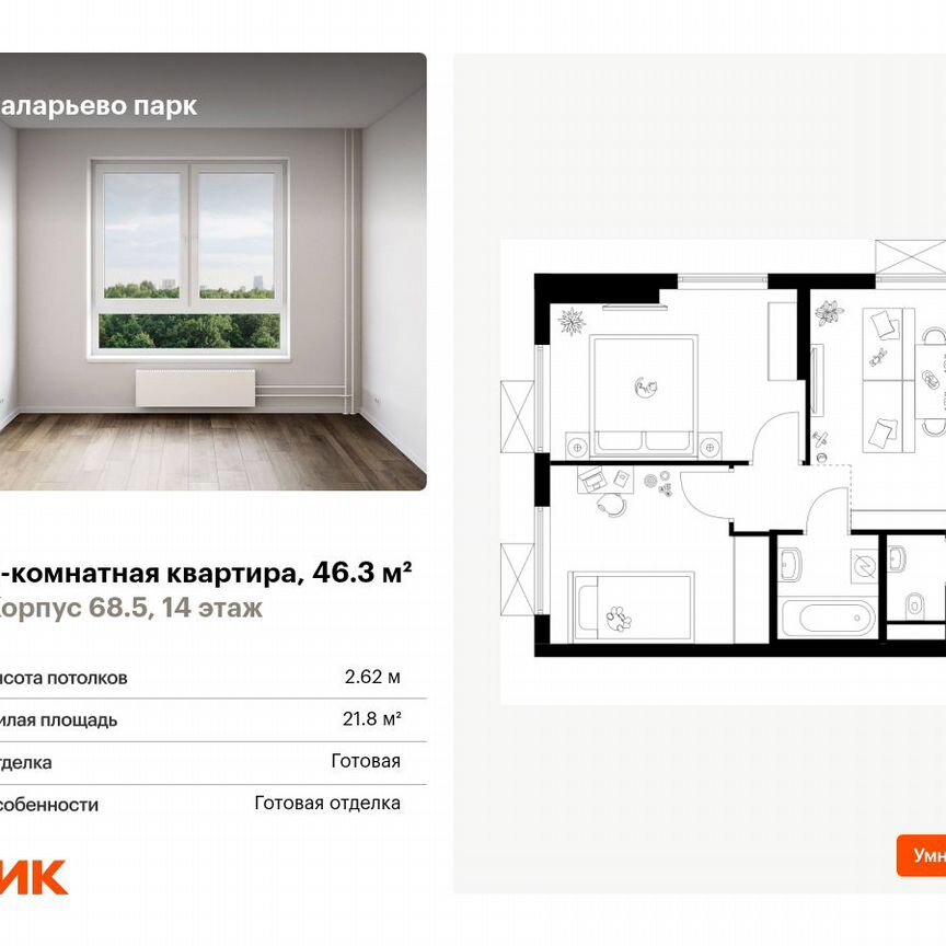 2-к. квартира, 46,3 м², 14/24 эт.