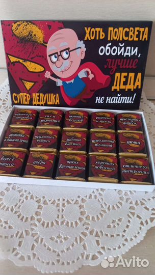 Подарочный набор конфет для дедушки
