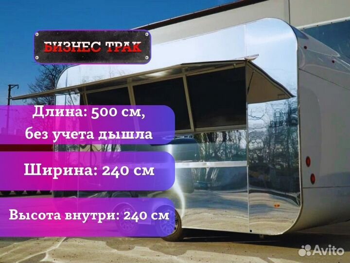 Фудтрак на колесах
