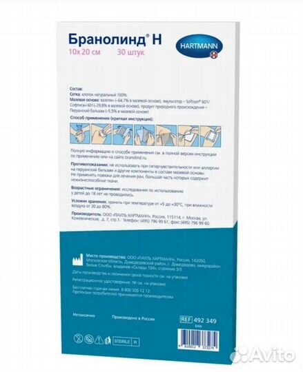 Бранолинд Н повязка мазевая с перуанским бальзамом