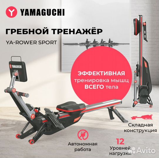 Гребной тренажер бу Yamaguchi Ya-Rower Sport