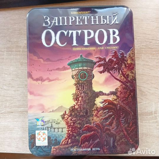 Запретный остров