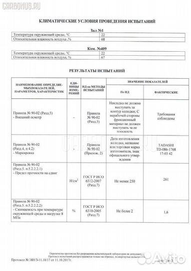 Тормозные колодки tds TD-086-8264, 0 986 461 759