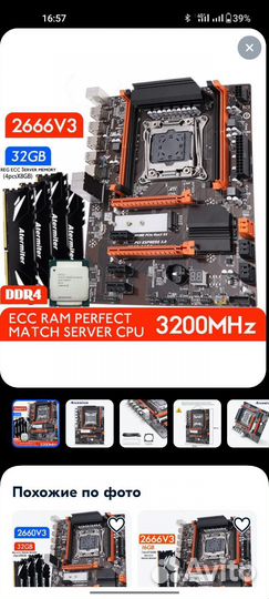 Atermiter X99 Turbo + 2666v3 + 32gb ddr4