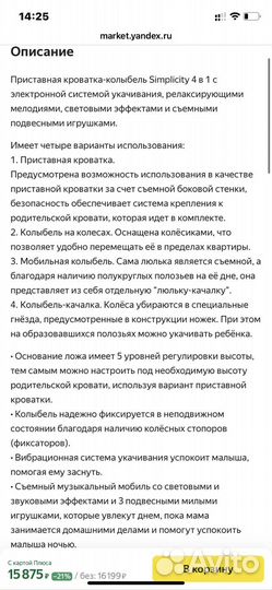 Колыбель simplicity