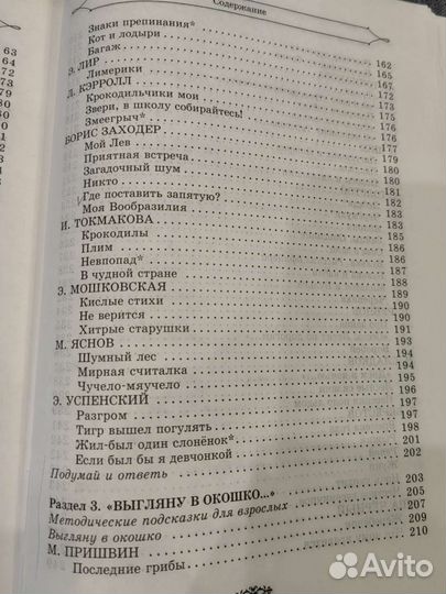 Хрестоматия для начальной школы