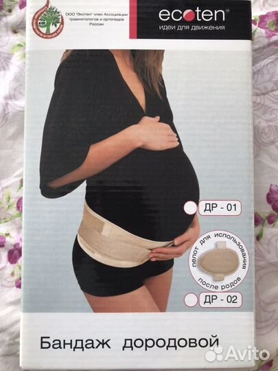 Новый Бандаж для беременных размер М
