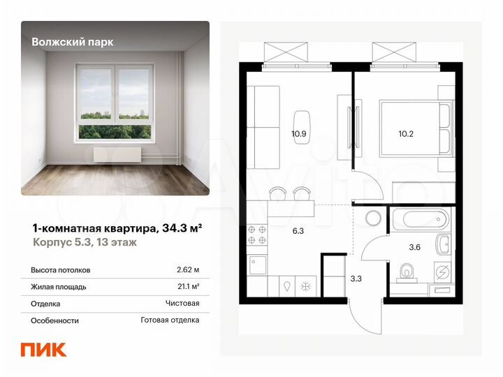 1-к. квартира, 34,3 м², 13/24 эт.