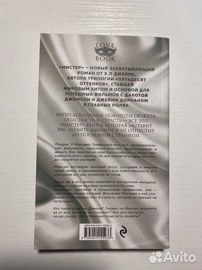 Эл Джеймс Мистер