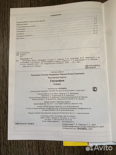 Контурная карта по географии 6 класс