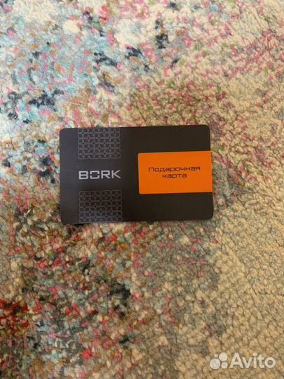 Подарочная карта bork