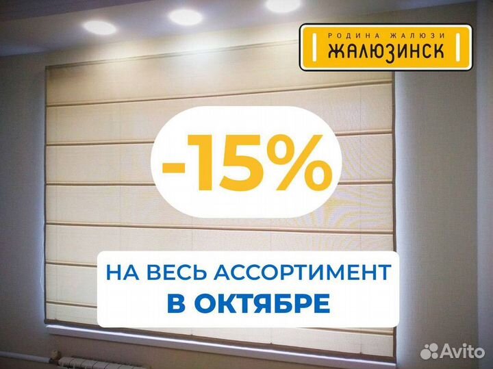 Жалюзи японские